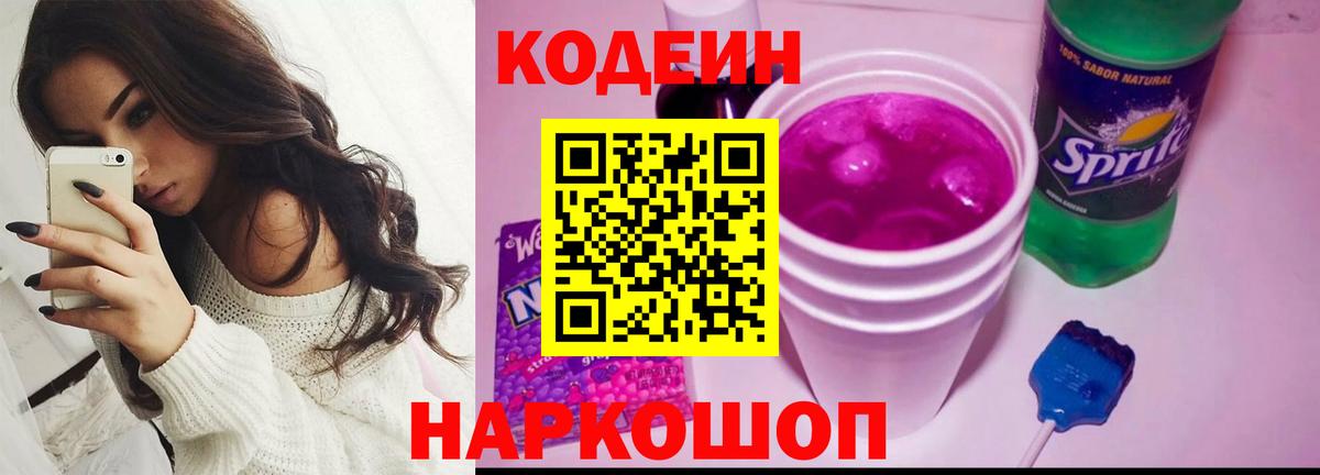 Бузулук  Codein Purple Drank  Codein напиток Lean (лин)  Вход с VPN 