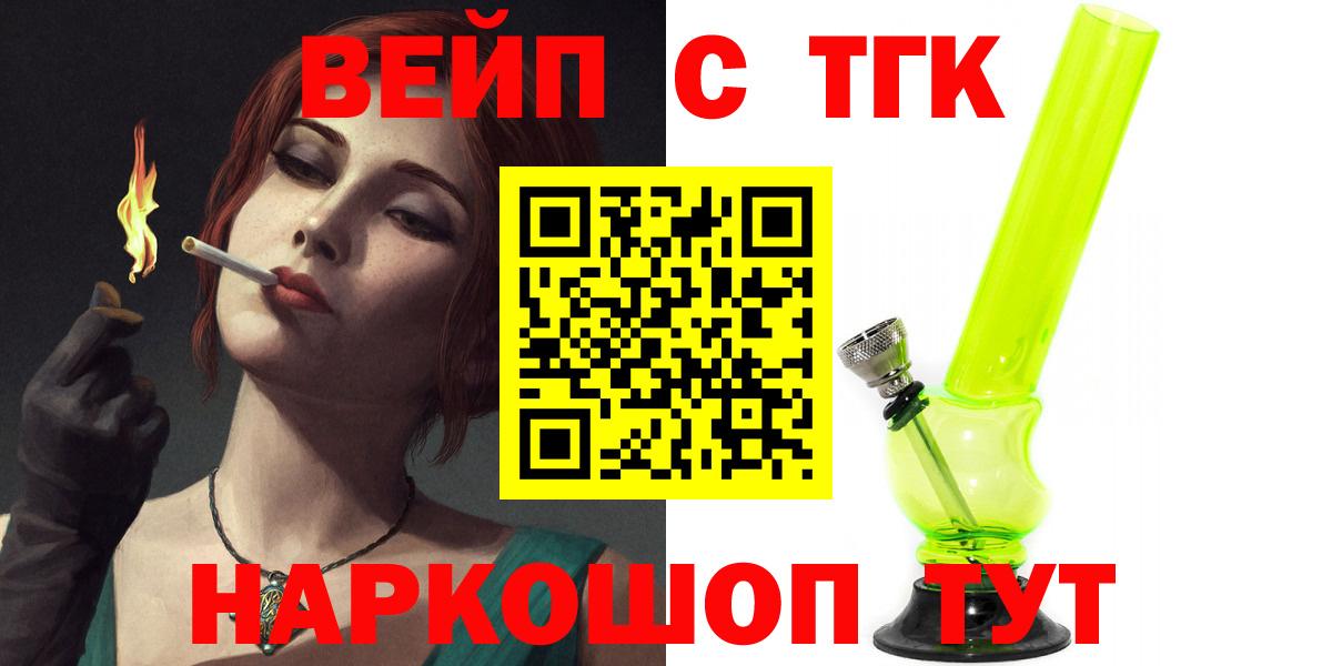 Бузулук  ТГК вейп  Вход с VPN  Дистиллят ТГК вейп 